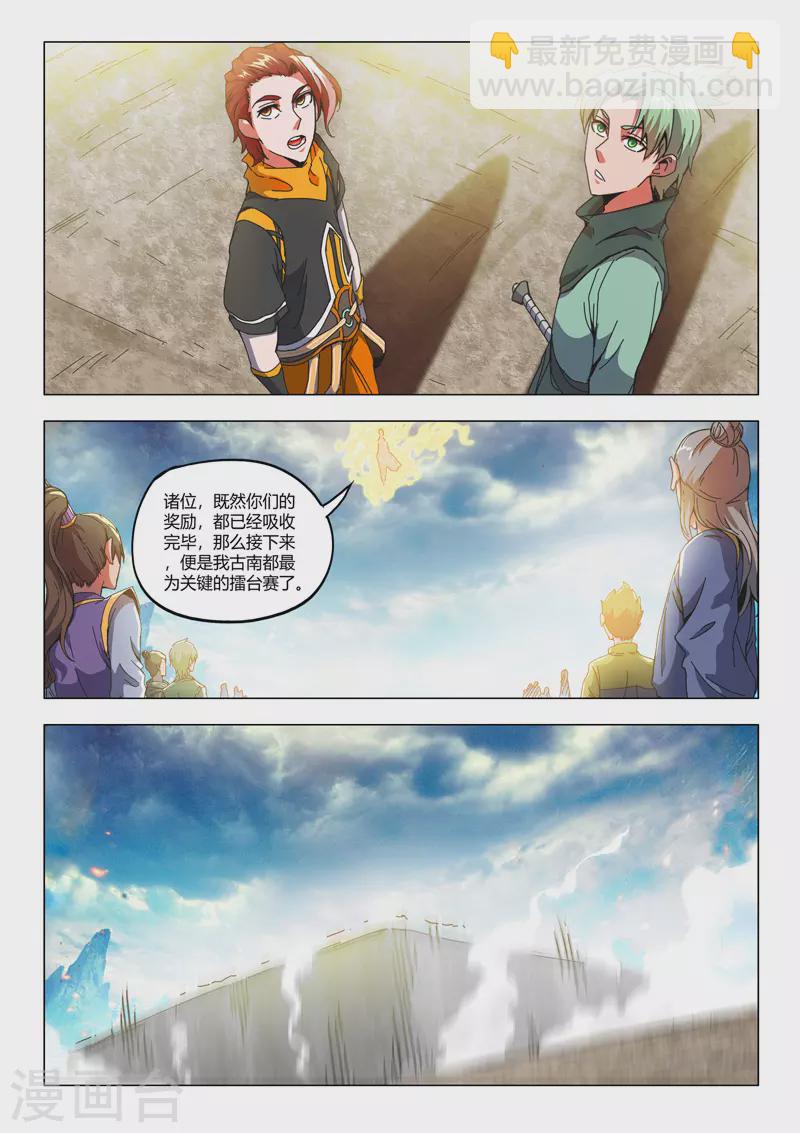 🍘武神主宰 第497话 第3页