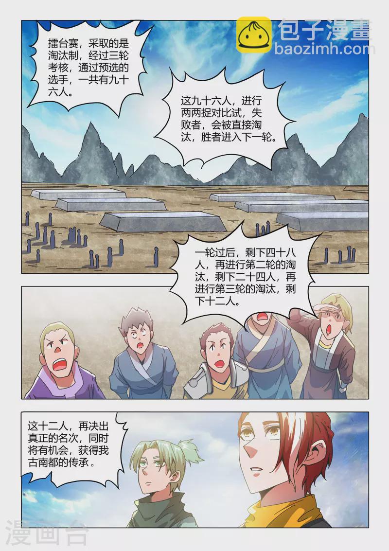 🍘武神主宰 第497话 第4页