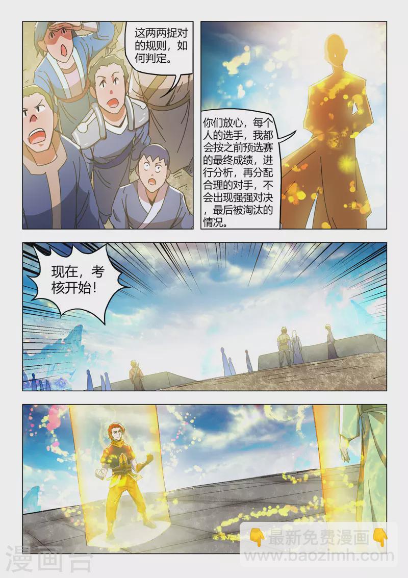 🍘武神主宰 第497话 第5页