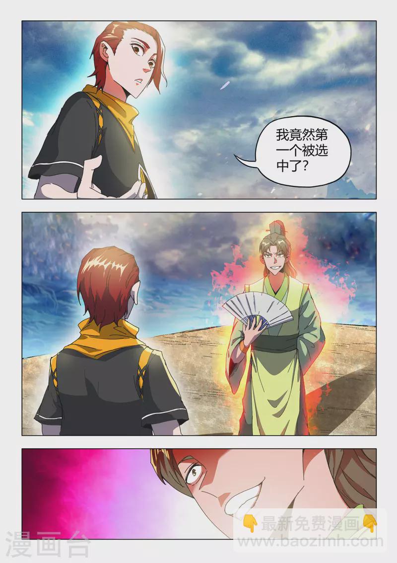🍘武神主宰 第497话 第6页