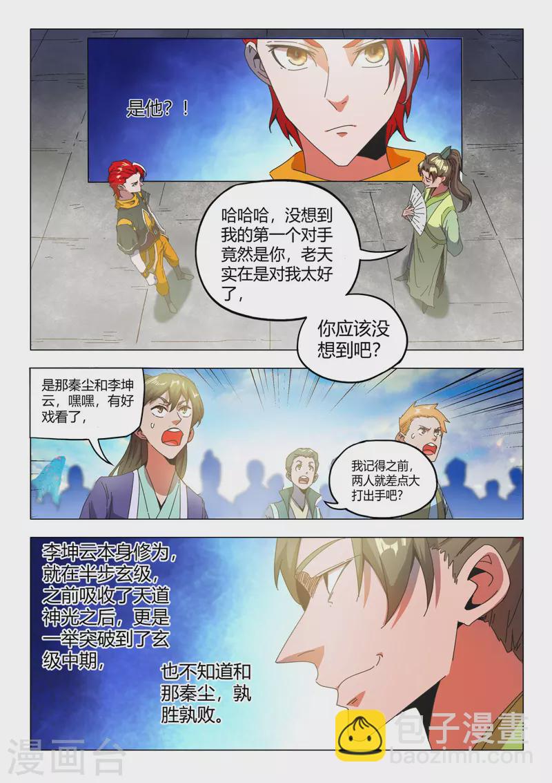 🍘武神主宰 第497话 第7页