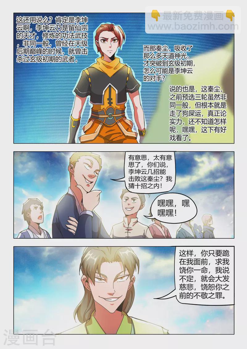 🍘武神主宰 第497话 第8页