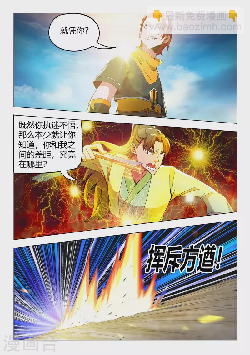 🍘武神主宰 第497话 第9页