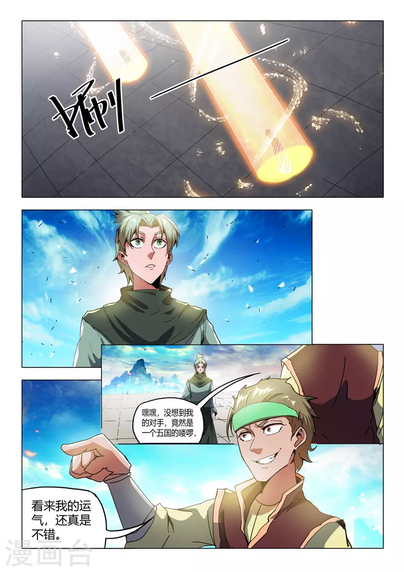 🍘武神主宰 第499话 第1页