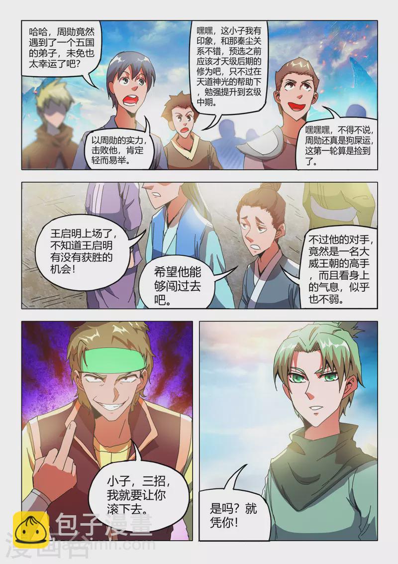 🍘武神主宰 第499话 第2页