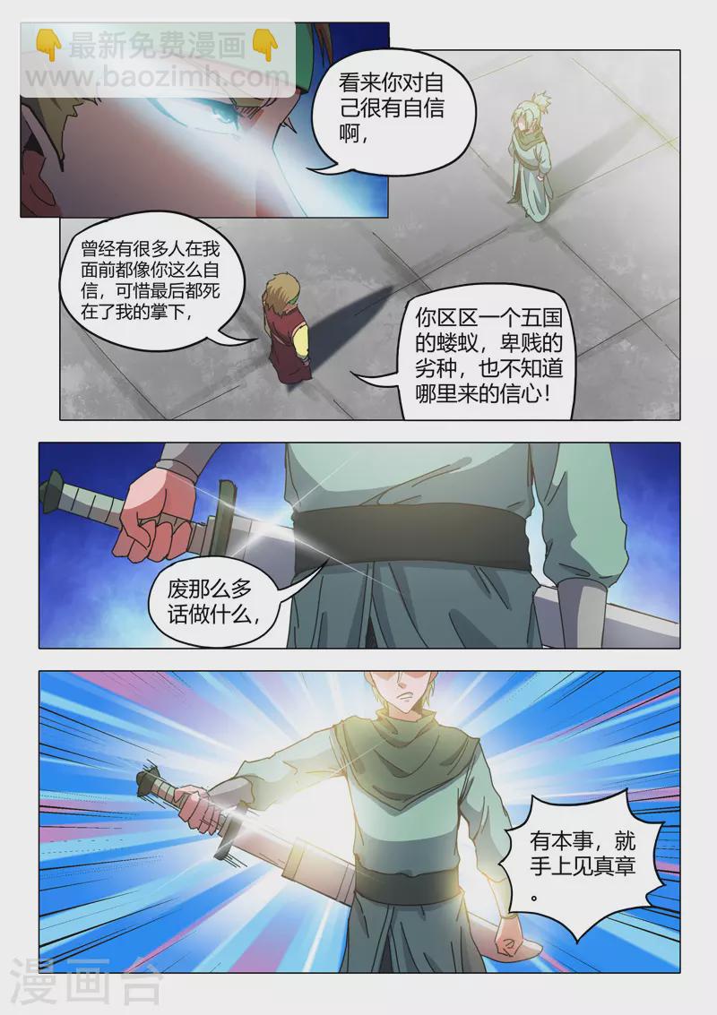 🍘武神主宰 第499话 第3页