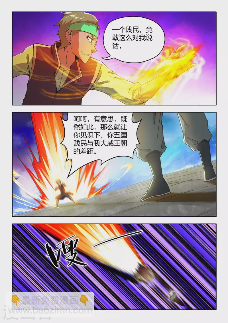 🍘武神主宰 第499话 第4页