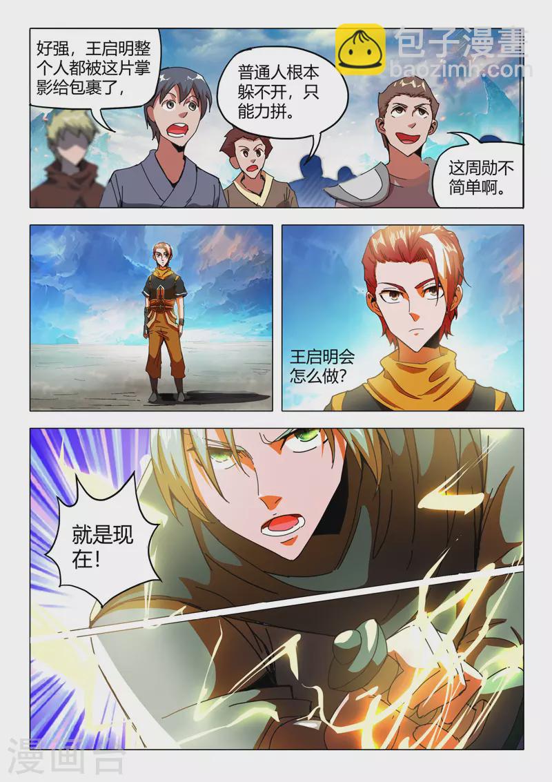 🍘武神主宰 第499话 第6页