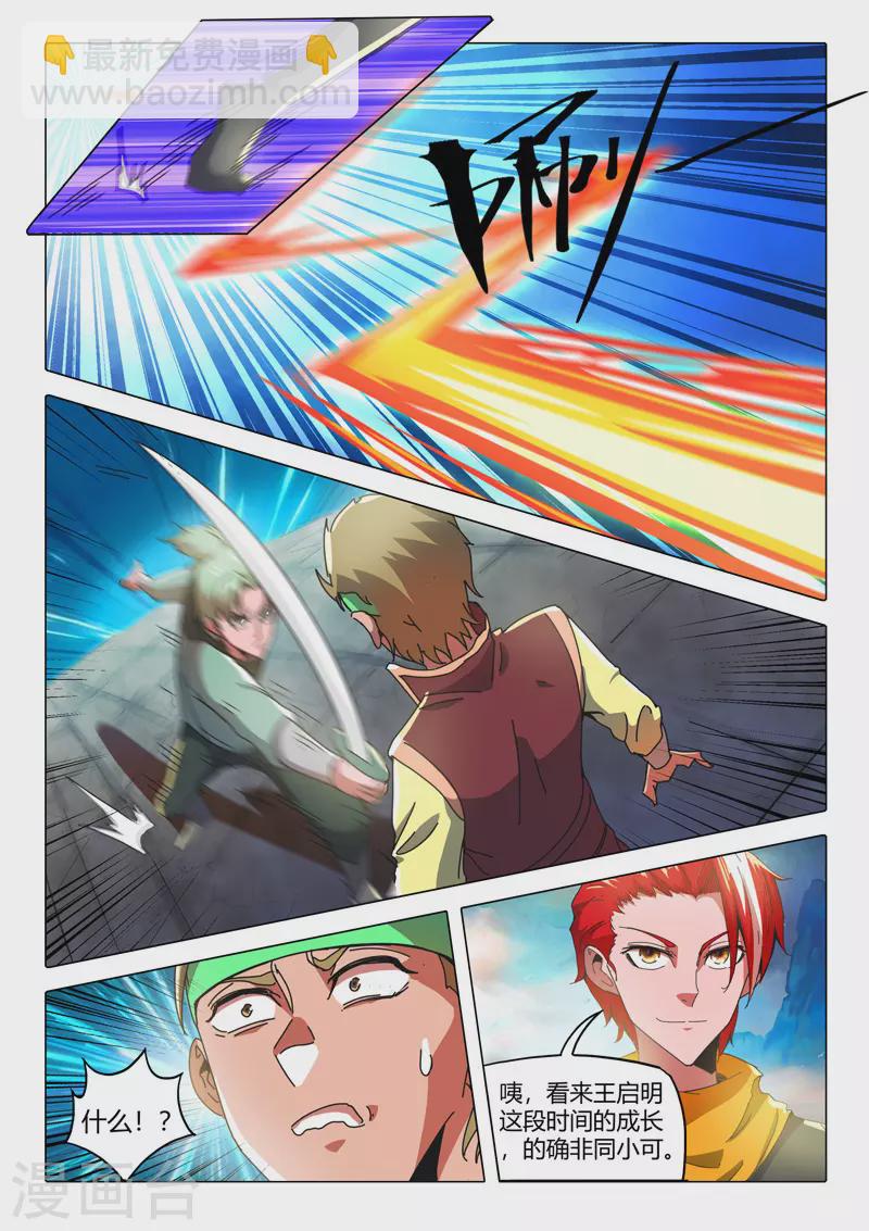 🍘武神主宰 第499话 第8页