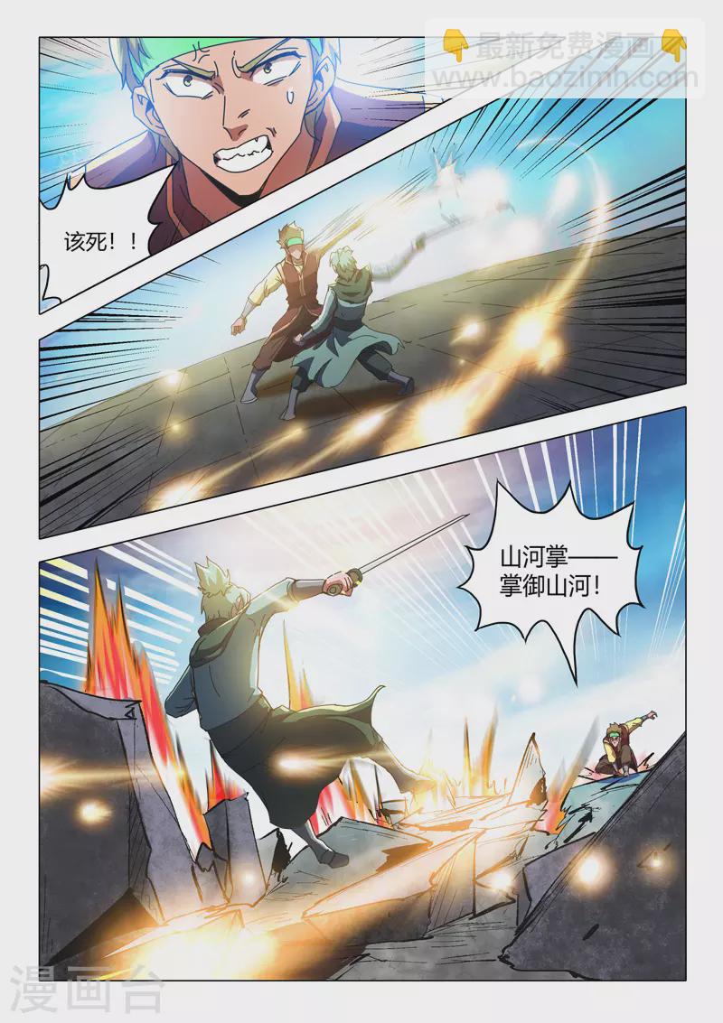🍘武神主宰 第499话 第9页