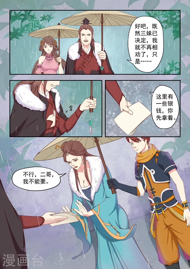 🍘武神主宰 第51话 第1页
