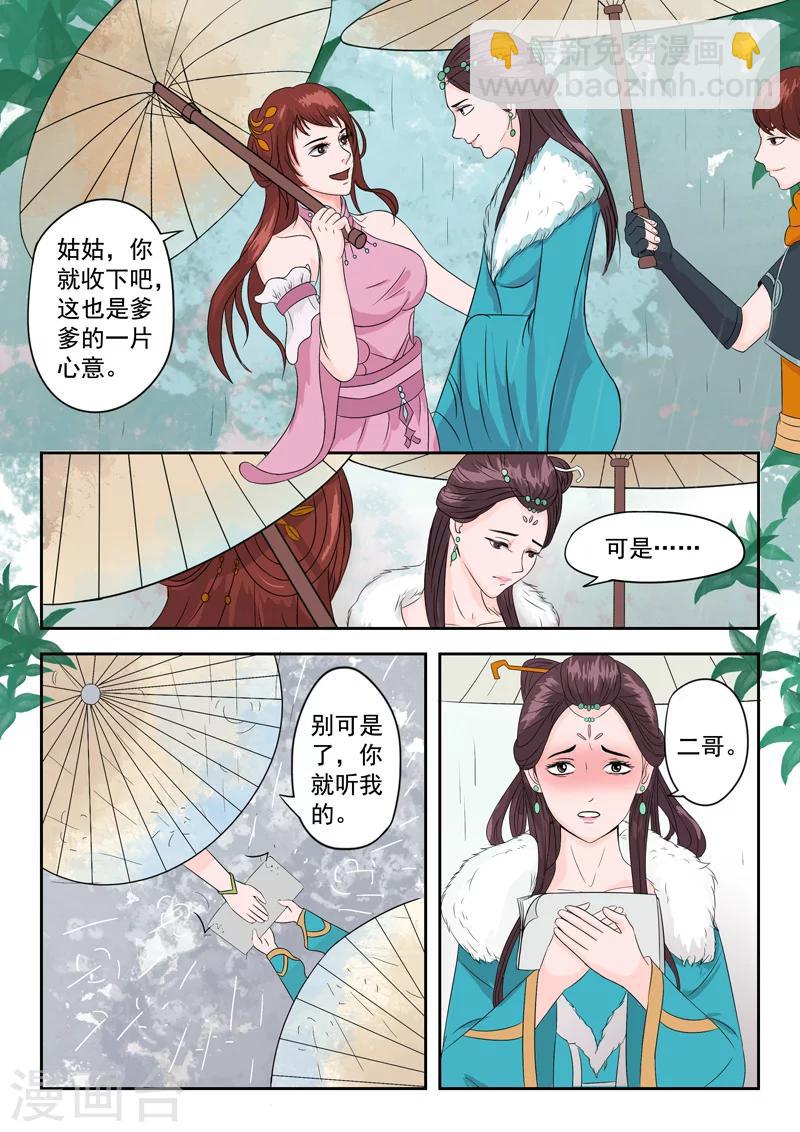🍘武神主宰 第51话 第2页
