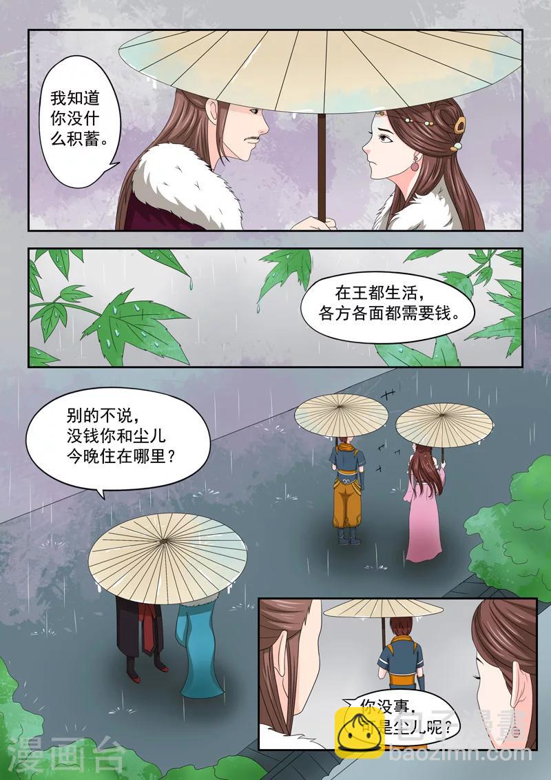 🍘武神主宰 第51话 第3页