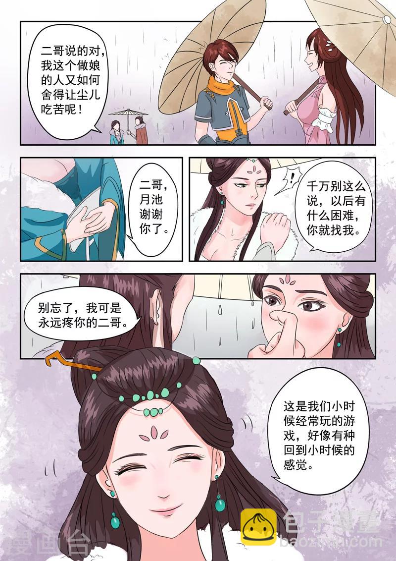 🍘武神主宰 第51话 第4页