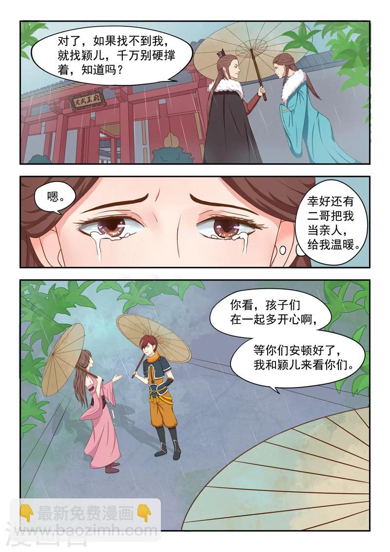 🍘武神主宰 第51话 第5页
