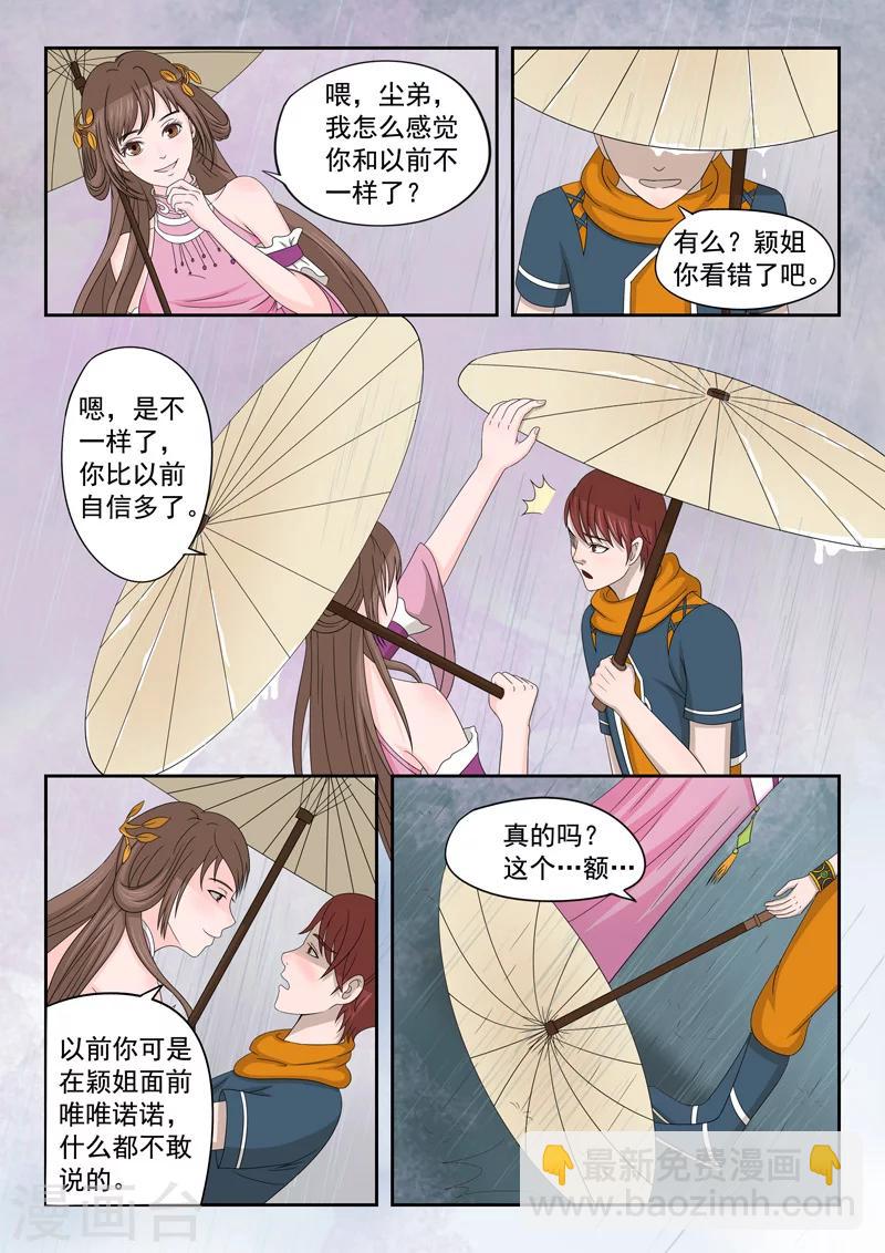 🍘武神主宰 第51话 第6页