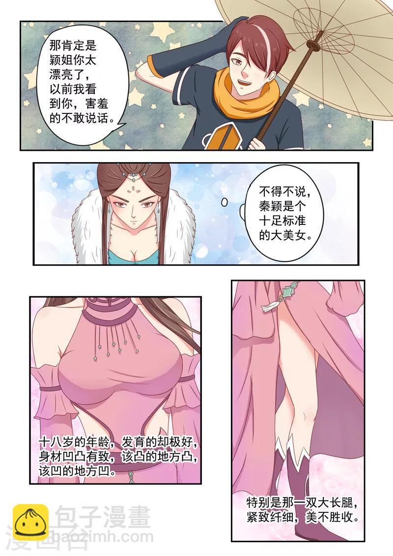 🍘武神主宰 第51话 第7页