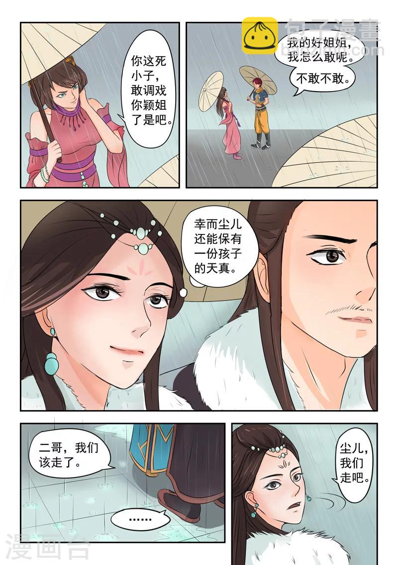 🍘武神主宰 第51话 第8页