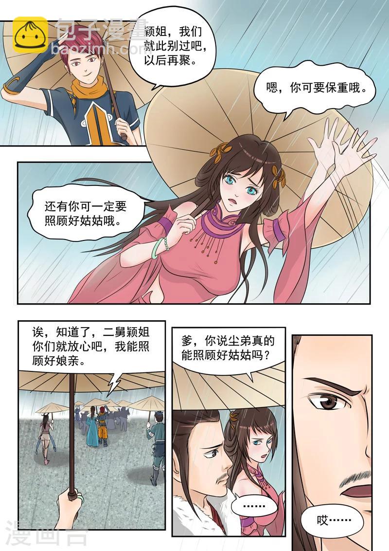 🍘武神主宰 第51话 第9页