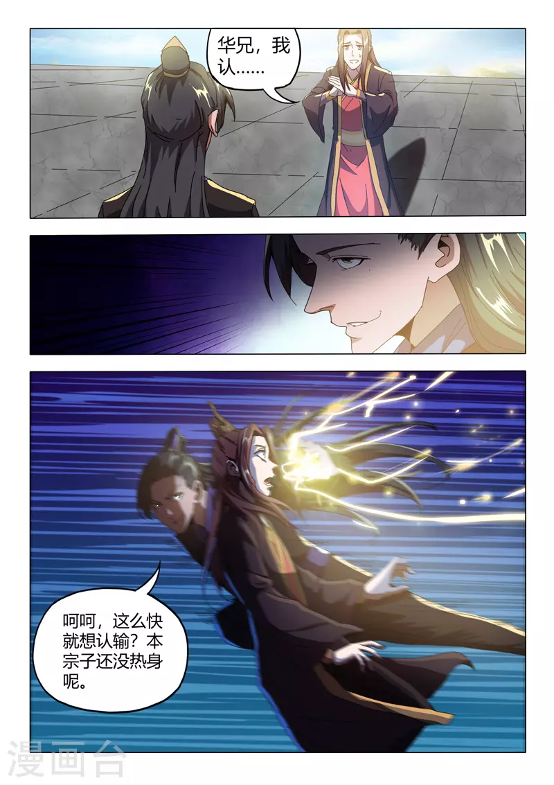 🍘武神主宰 第501话 第1页