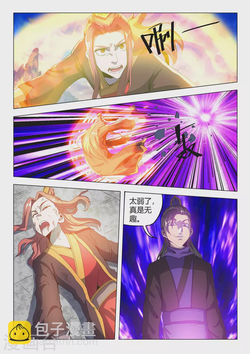 🍘武神主宰 第501话 第2页