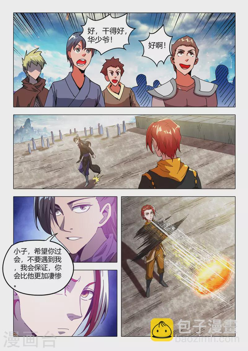 🍘武神主宰 第501话 第3页