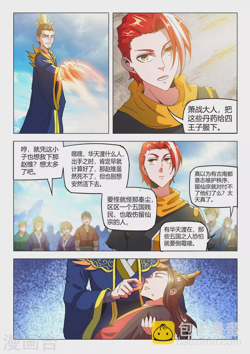 🍘武神主宰 第501话 第4页