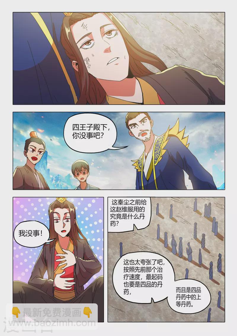 🍘武神主宰 第501话 第5页