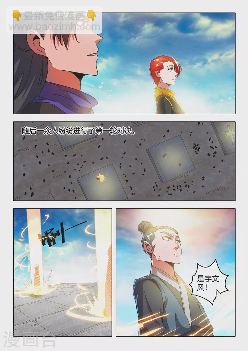 🍘武神主宰 第501话 第6页