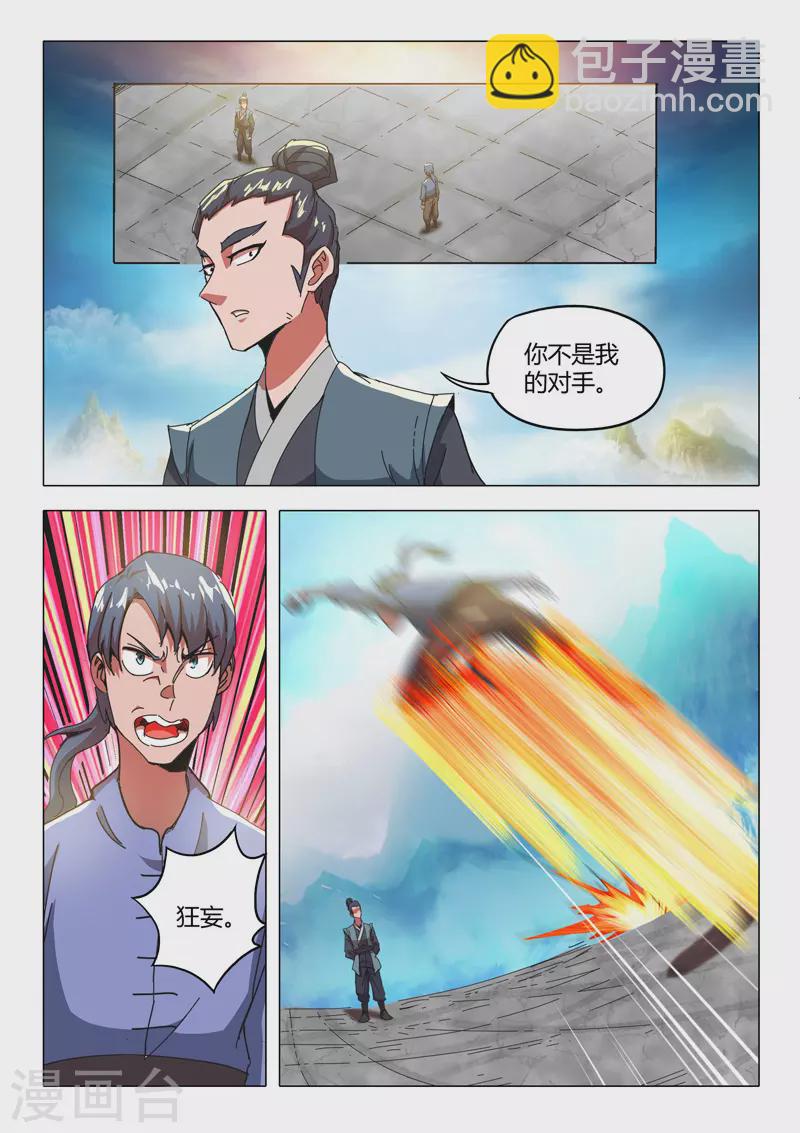 🍘武神主宰 第501话 第7页