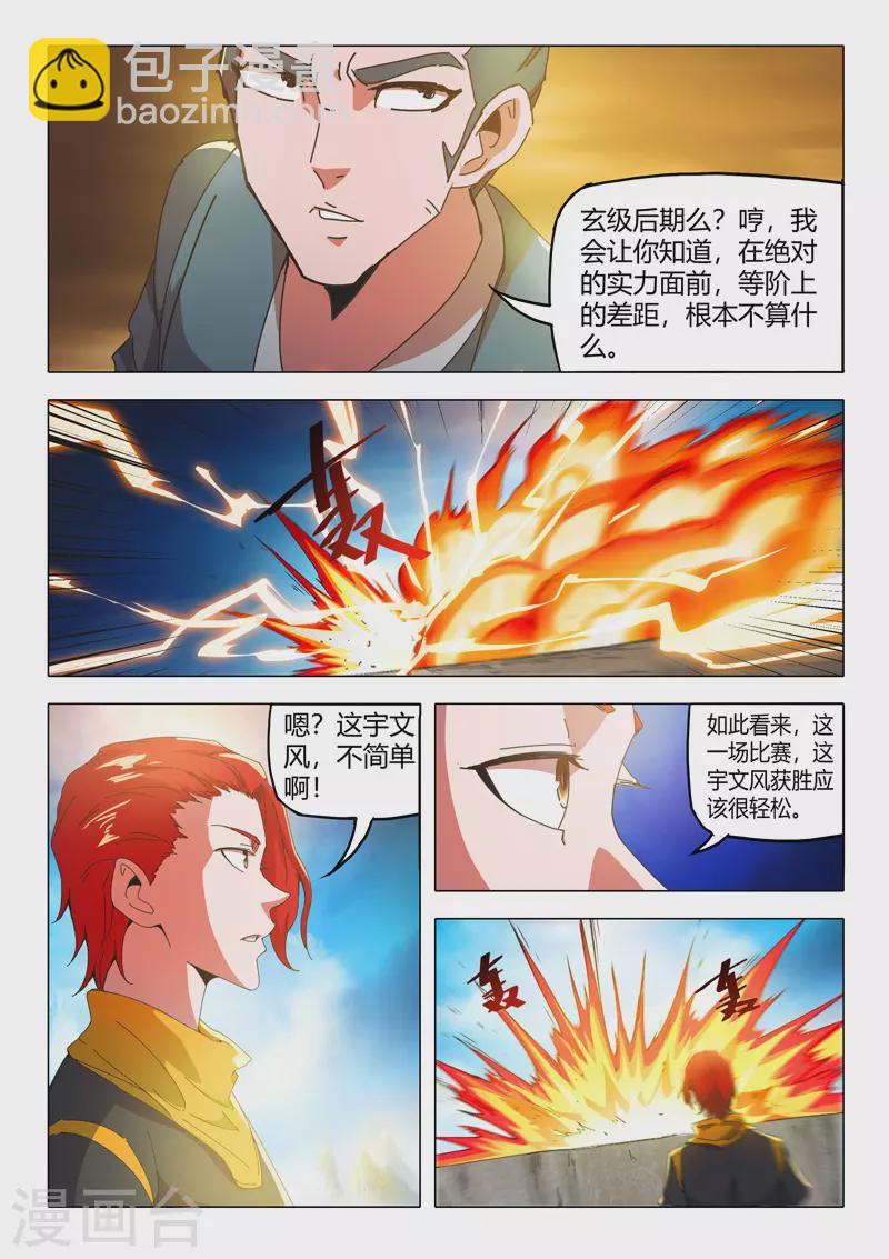 🍘武神主宰 第501话 第8页