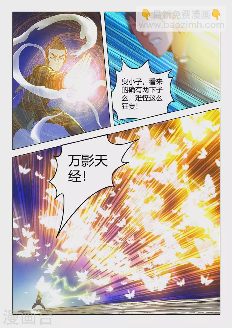 🍘武神主宰 第501话 第9页