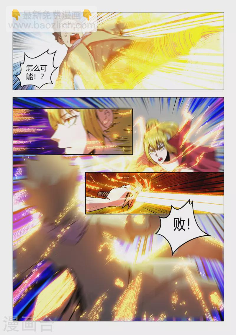 🍘武神主宰 第503话 第2页