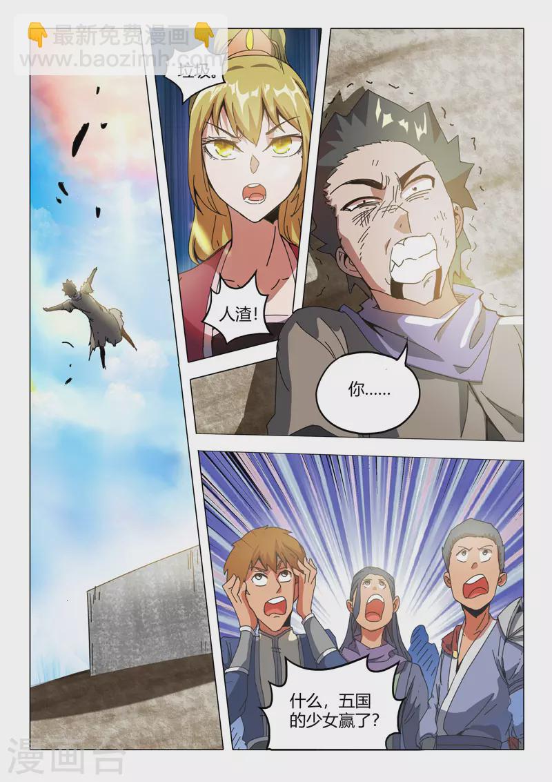 🍘武神主宰 第503话 第3页