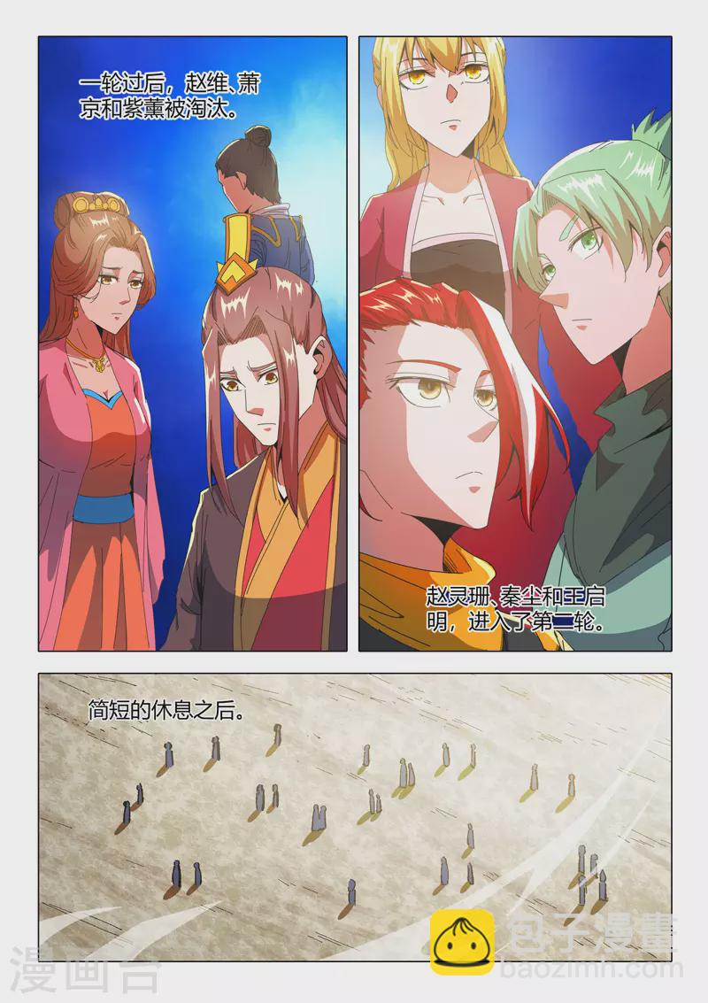 🍘武神主宰 第503话 第4页