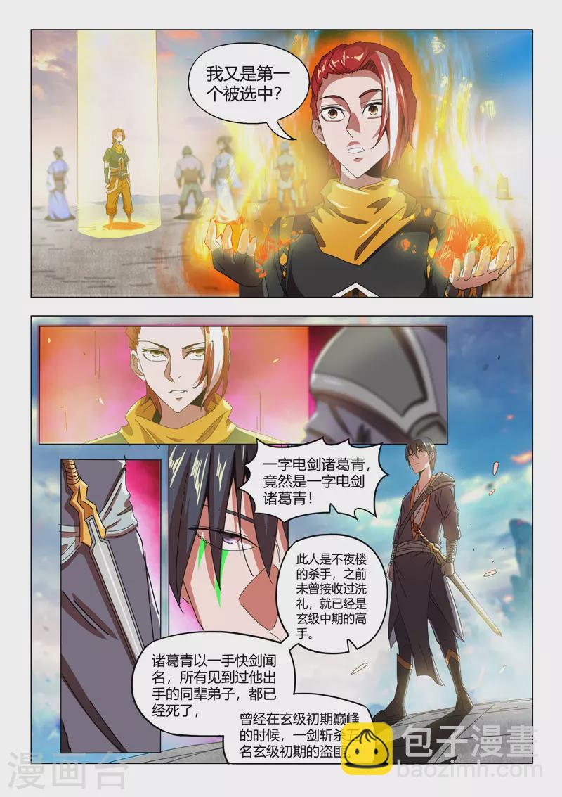 🍘武神主宰 第503话 第5页