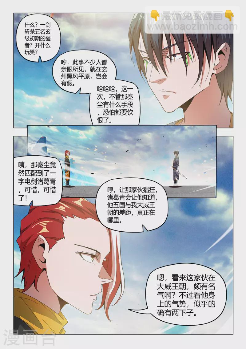 🍘武神主宰 第503话 第6页