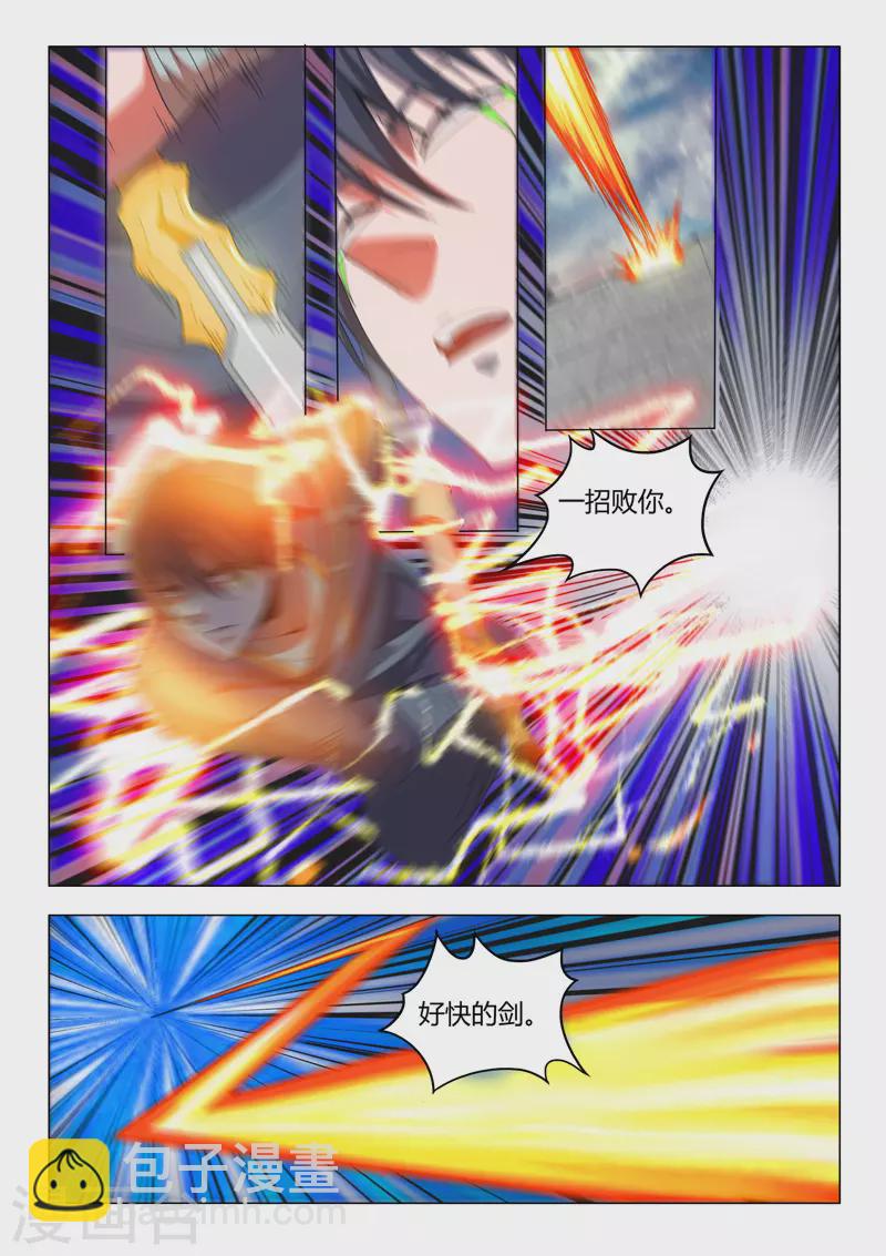 🍘武神主宰 第503话 第7页