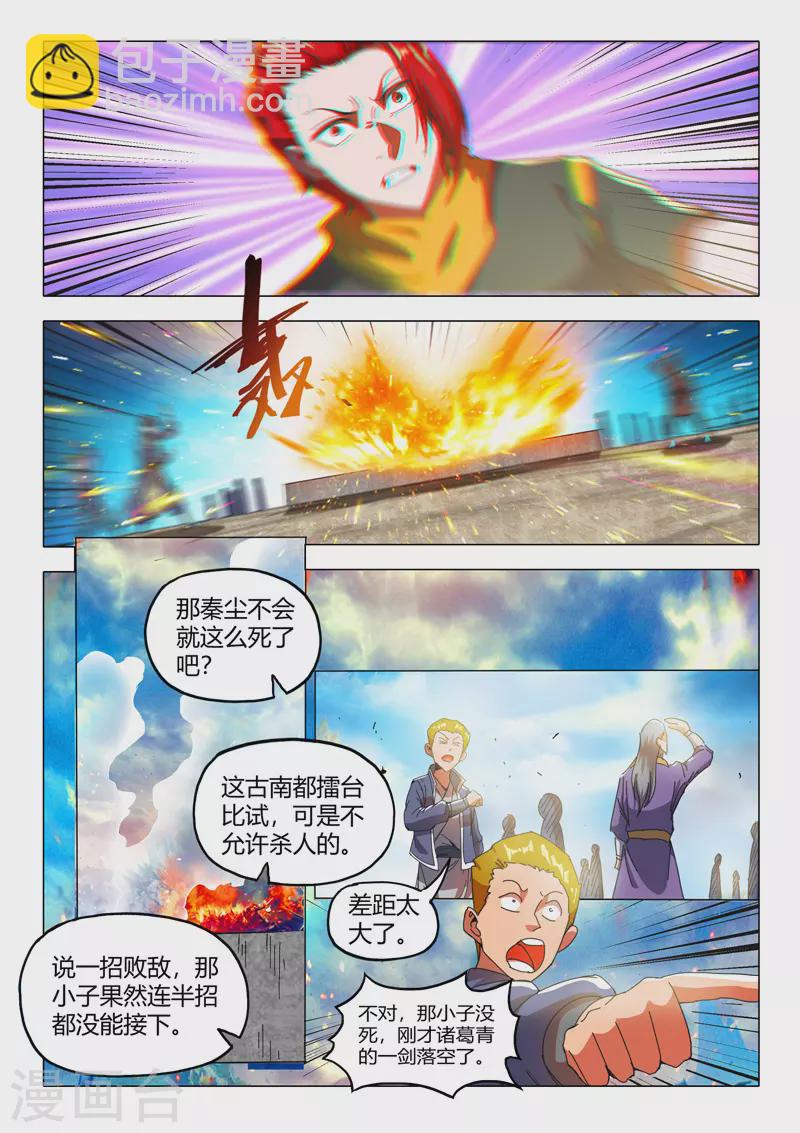 🍘武神主宰 第503话 第8页