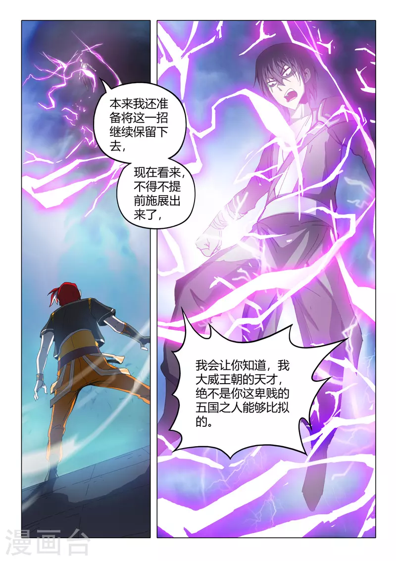 🍘武神主宰 第505话 第1页