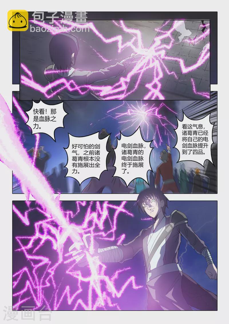 🍘武神主宰 第505话 第2页