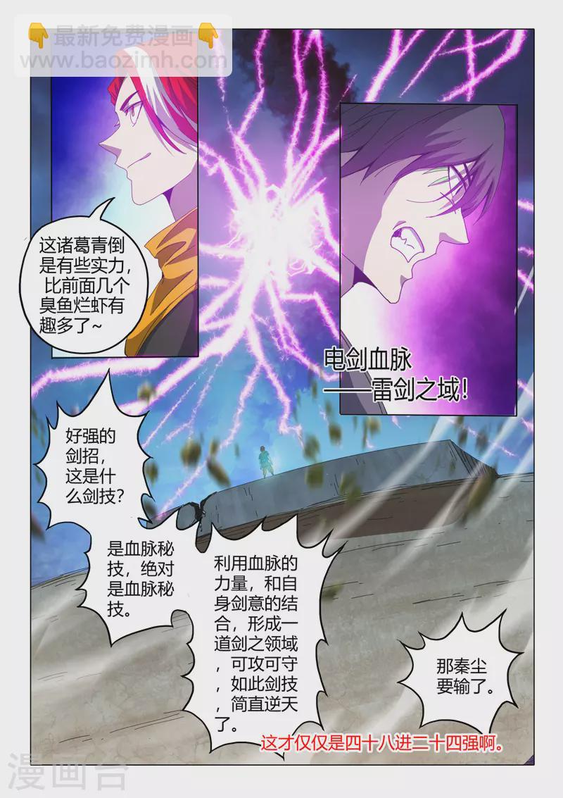 🍘武神主宰 第505话 第3页