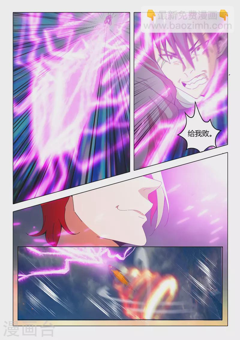 🍘武神主宰 第505话 第4页