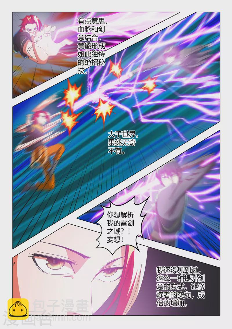 🍘武神主宰 第505话 第5页