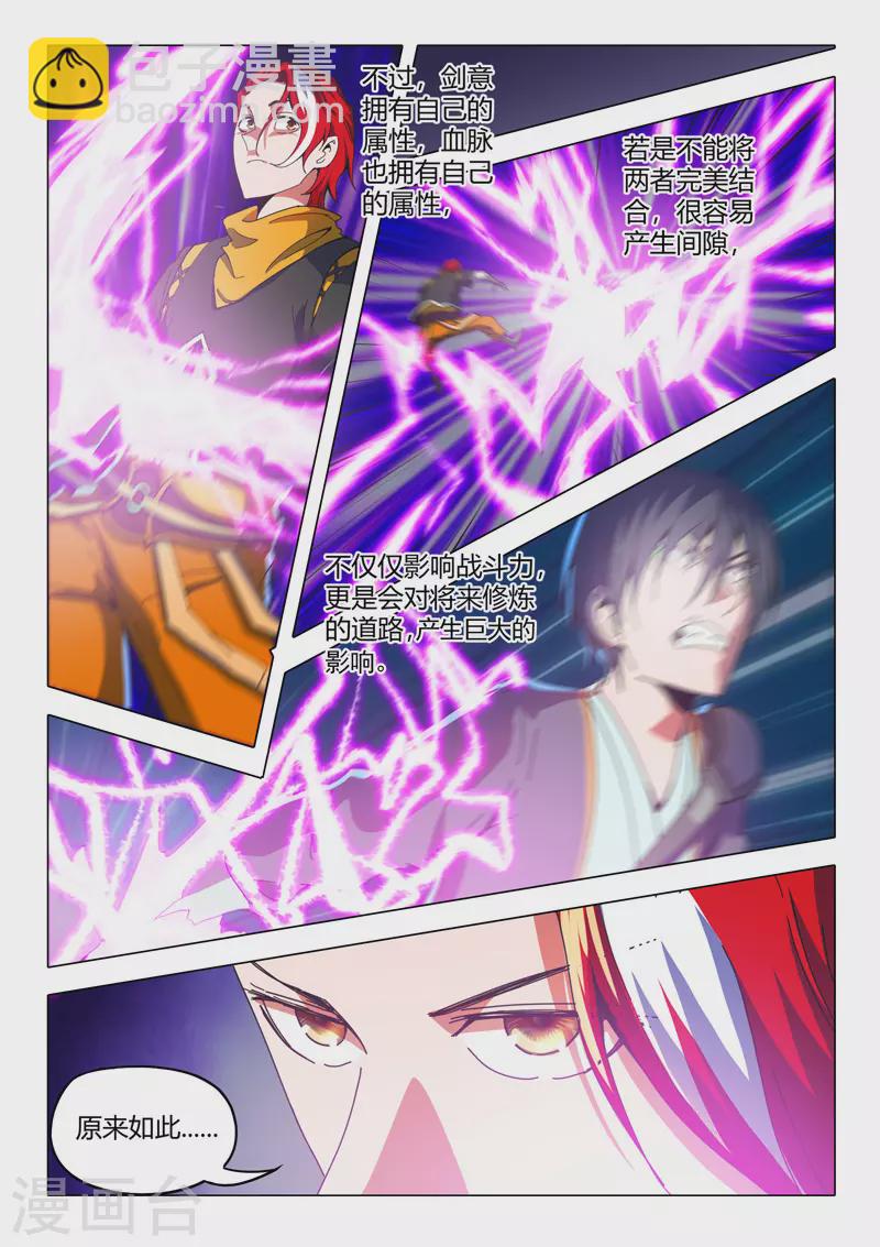 🍘武神主宰 第505话 第6页