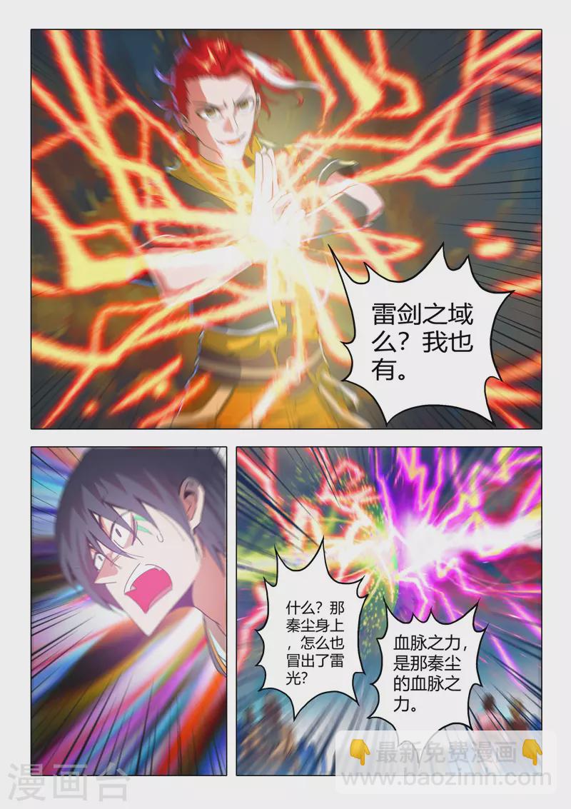 🍘武神主宰 第505话 第7页