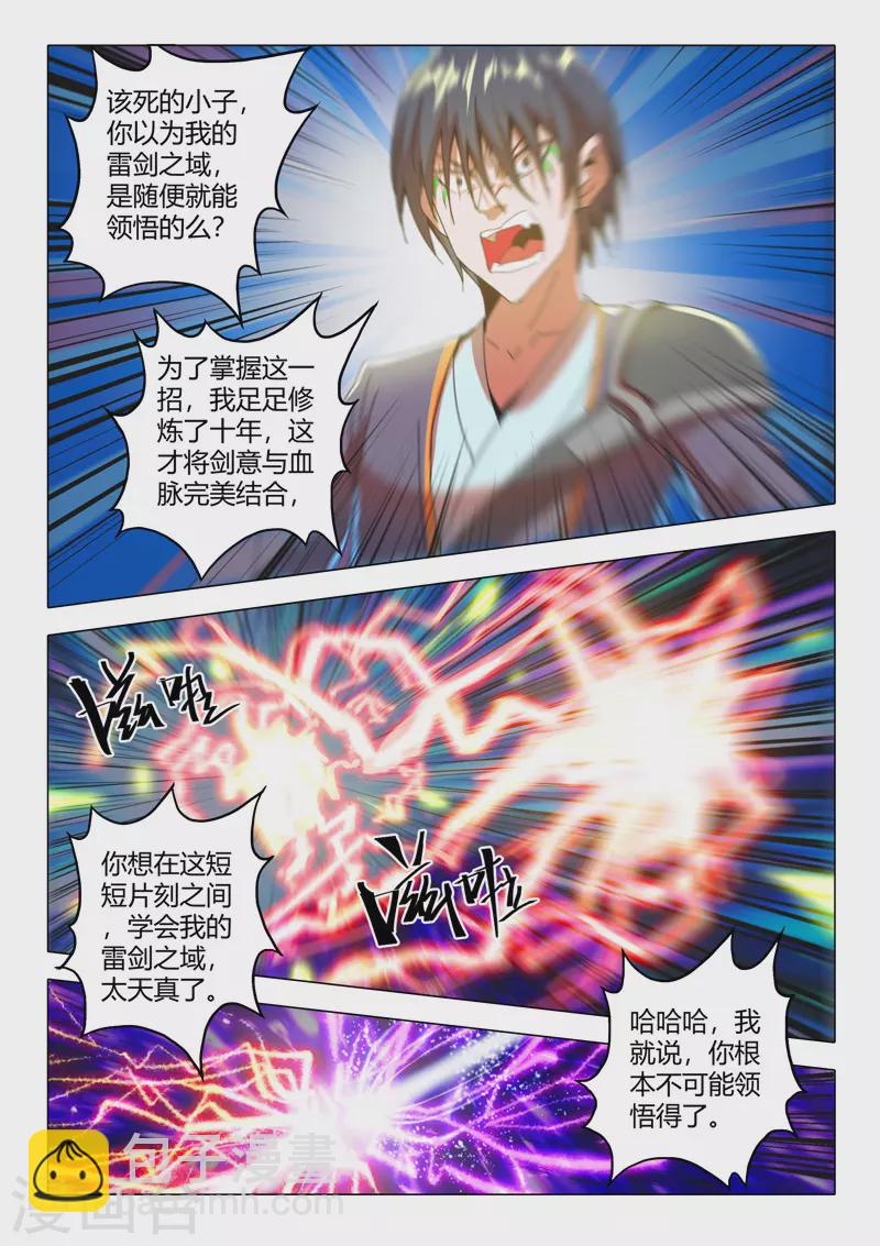 🍘武神主宰 第505话 第8页