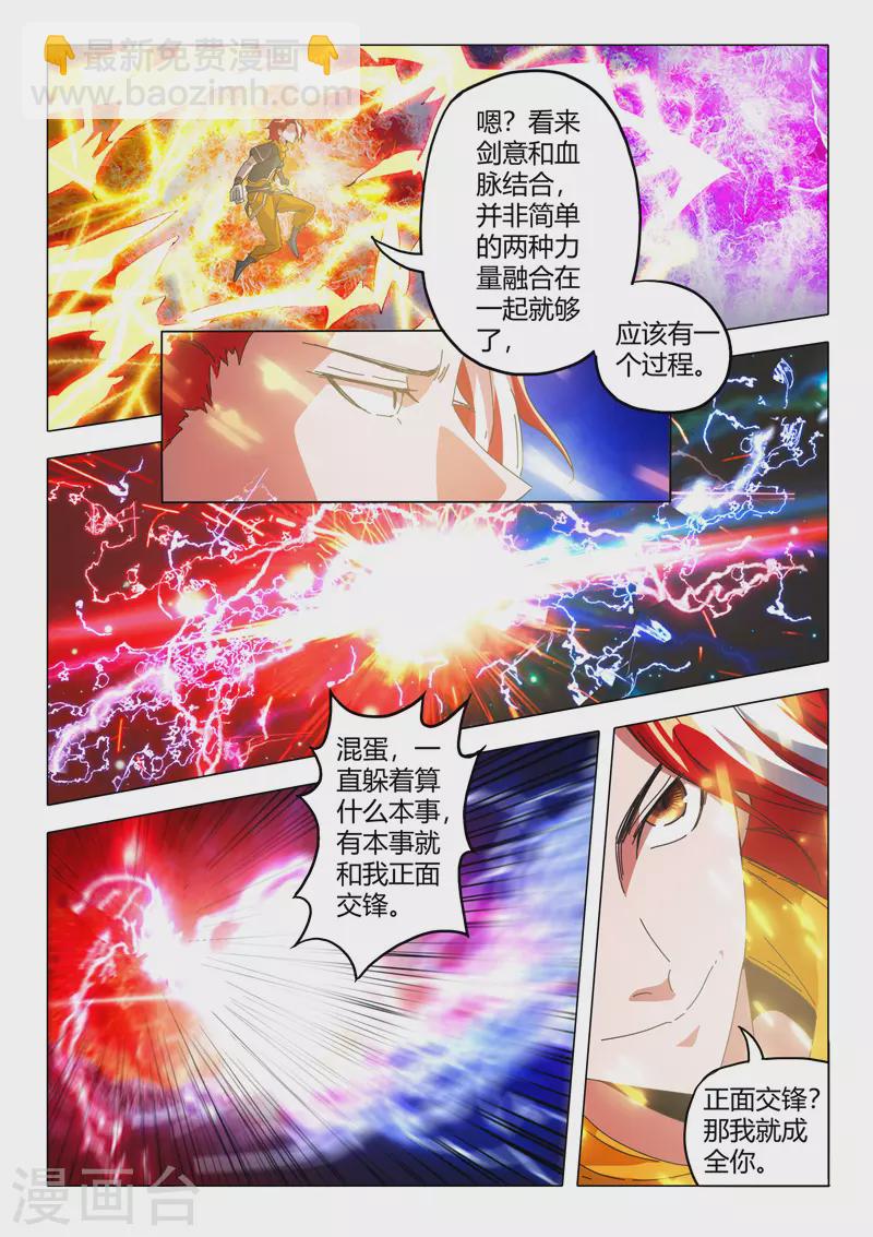 🍘武神主宰 第505话 第9页