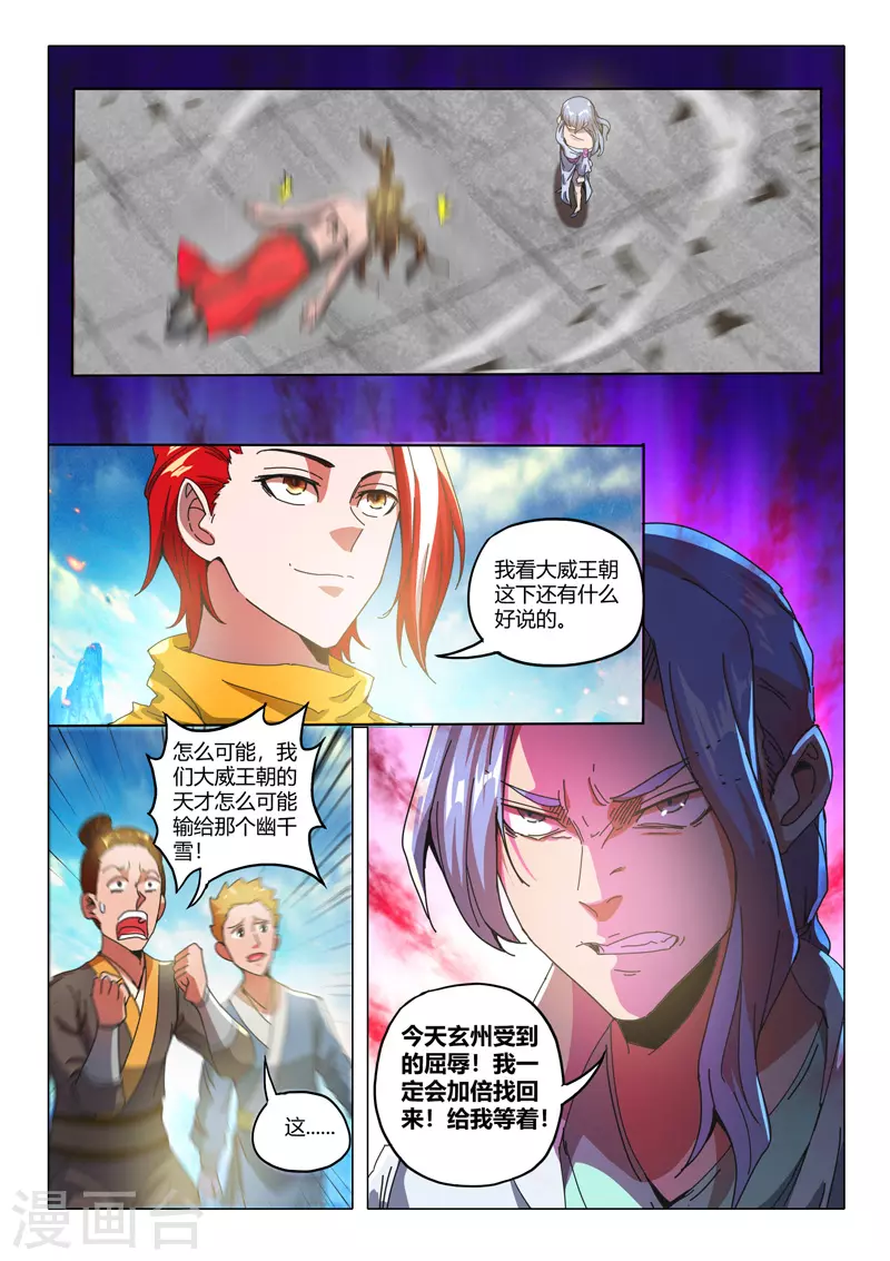 🍘武神主宰 第507话 第1页
