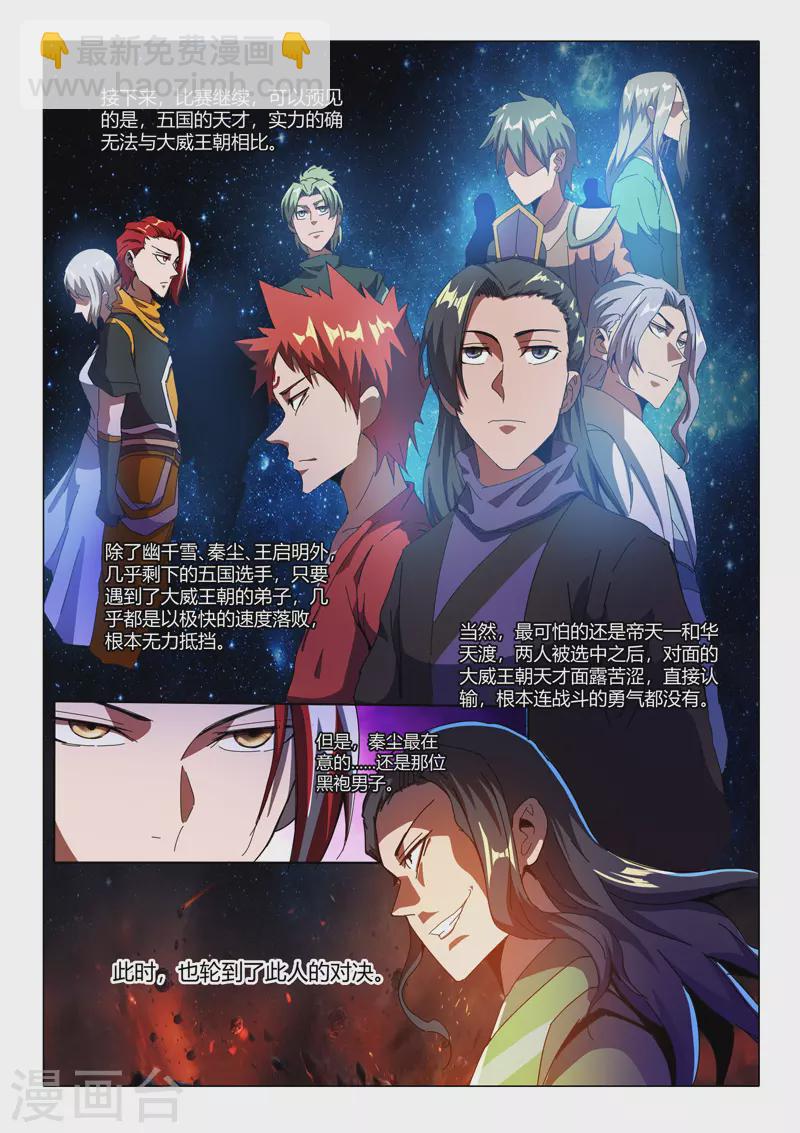 🍘武神主宰 第507话 第2页